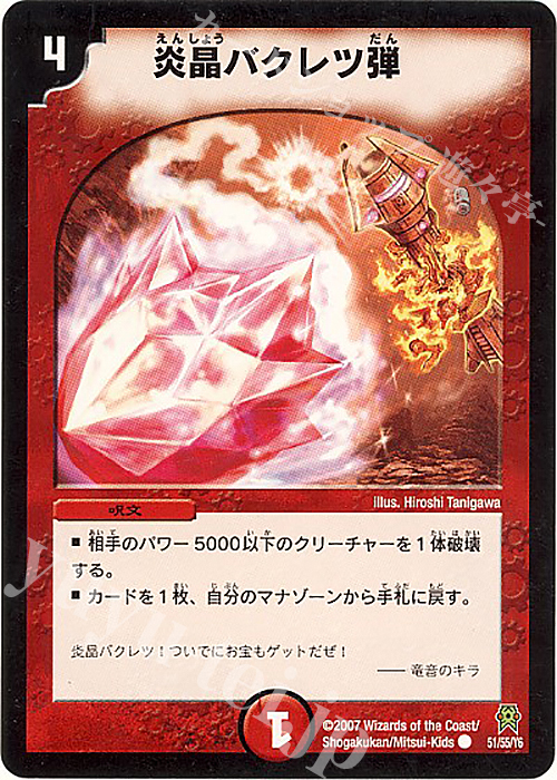 C 炎晶バクレツ弾 | 買取 | [DM-25] 極神編 第2弾 人造神の創造 | デュエルマスターズ