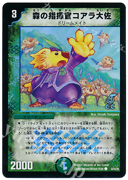 C-foil 森の指揮官コアラ大佐(C.C) | 買取 | [DM-25] 極神編 第2弾 人造神の創造 | デュエルマスターズ