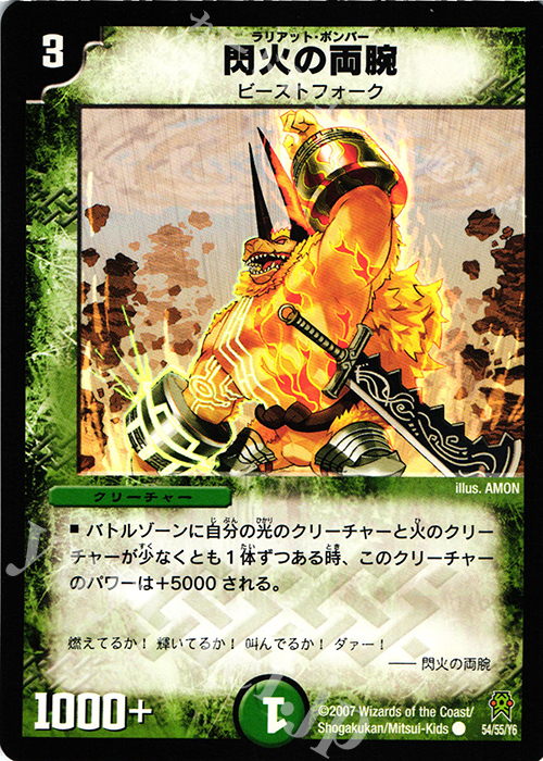 C 閃火の両腕 | 販売 | [DM-25] 極神編 第2弾 人造神の創造 | デュエルマスターズ