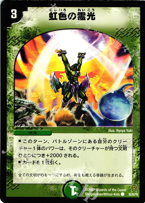 C 虹色の霊光 | 販売 | [DM-25] 極神編 第2弾 人造神の創造 | デュエルマスターズ
