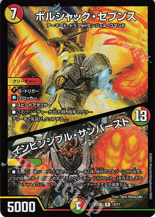 R-foil ボルシャック・セブンス｜インビンシブル・サンバースト | 販売 | [DM25-BD1] ドリーム英雄譚デッキ ボルシャックの書 | デュエルマスターズ