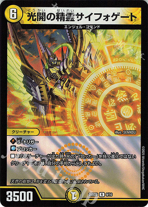 R-foil 光開の精霊サイフォゲート | 販売 | [DM25-BD2] ドリーム英雄譚デッキ アルカディアスの書 | デュエルマスターズ