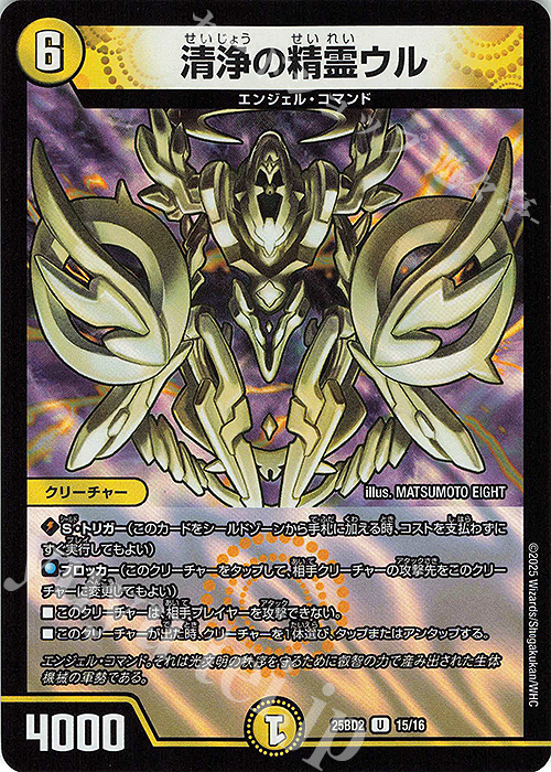 U-foil 清浄の精霊ウル | 販売 | [DM25-BD2] ドリーム英雄譚デッキ アルカディアスの書 | デュエルマスターズ