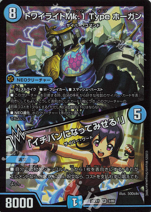 SR トワイライトMk.1 Type ホーガン｜「イチバンになってみせる!」 | 販売 | [DM25-EX1] 愛感謝祭 ヒロインBEST | デュエルマスターズ