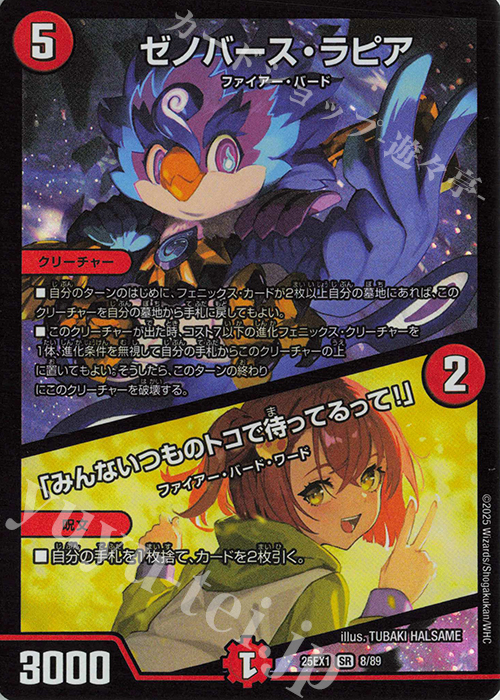 SR ゼノバース・ラピア｜「みんないつものトコで待ってるって!」 | 販売 | [DM25-EX1] 愛感謝祭 ヒロインBEST | デュエルマスターズ