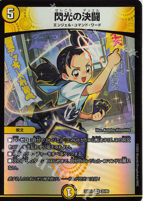 VR 閃光の決闘 | 販売 | [DM25-EX1] 愛感謝祭 ヒロインBEST | デュエルマスターズ