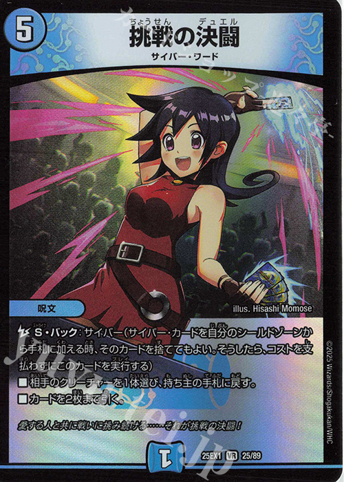 VR 挑戦の決闘 | 販売 | [DM25-EX1] 愛感謝祭 ヒロインBEST | デュエルマスターズ