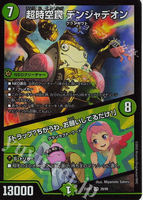 VR 超時空罠 デンジャデオン｜「トラップ?ちがうわ、お願いしてるだけ!」 | 販売 | [DM25-EX1] 愛感謝祭 ヒロインBEST | デュエルマスターズ