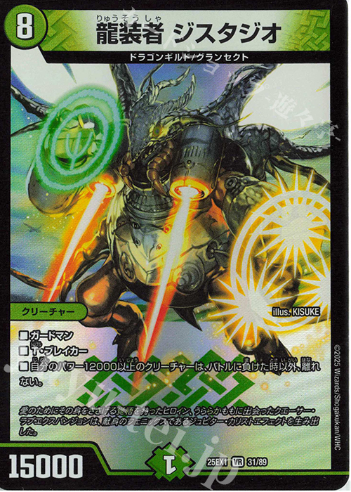 VR 龍装者 ジスタジオ | 販売 | [DM25-EX1] 愛感謝祭 ヒロインBEST | デュエルマスターズ