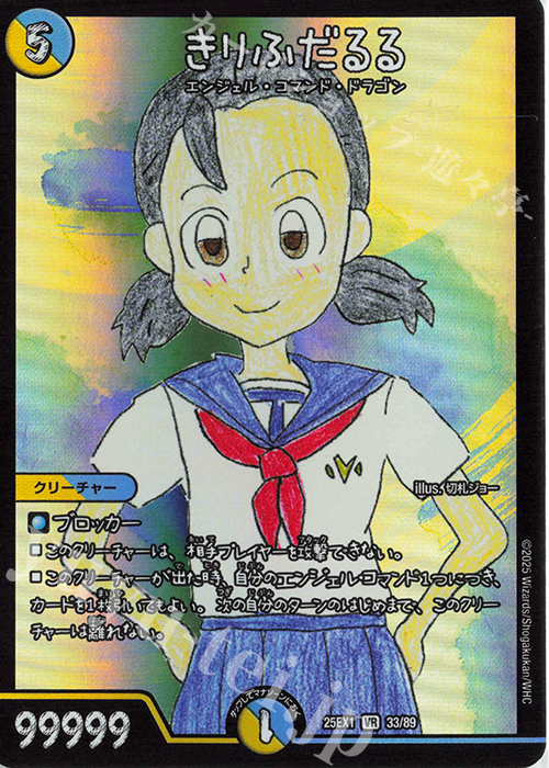 VR きりふだるる | 販売 | [DM25-EX1] 愛感謝祭 ヒロインBEST | デュエルマスターズ