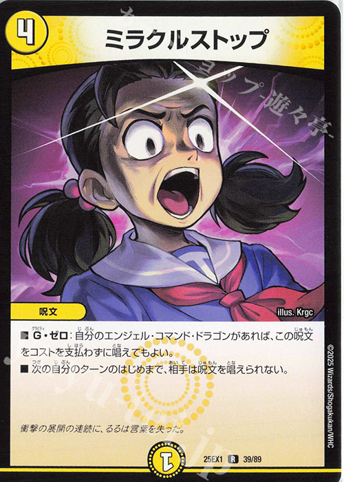 R ミラクルストップ | 販売 | [DM25-EX1] 愛感謝祭 ヒロインBEST | デュエルマスターズ