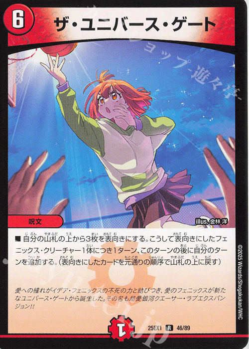 R ザ・ユニバース・ゲート | 販売 | [DM25-EX1] 愛感謝祭 ヒロインBEST | デュエルマスターズ