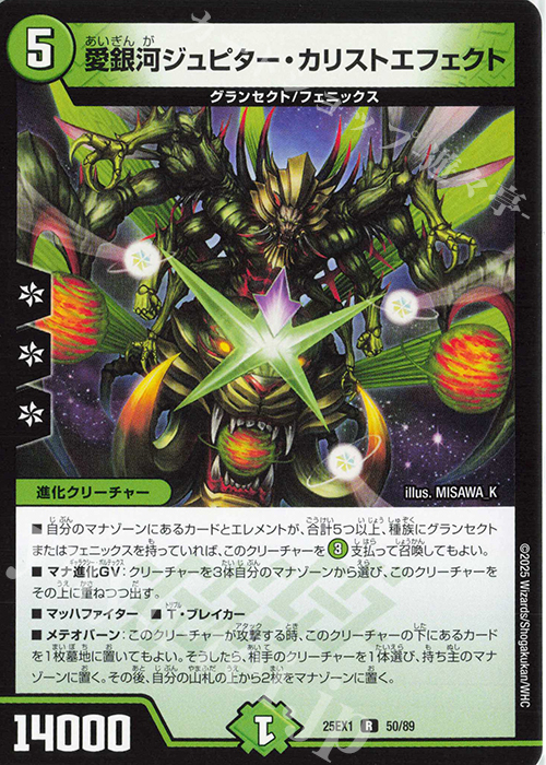 R 愛銀河ジュピター・カリストエフェクト | 販売 | [DM25-EX1] 愛感謝祭 ヒロインBEST | デュエルマスターズ