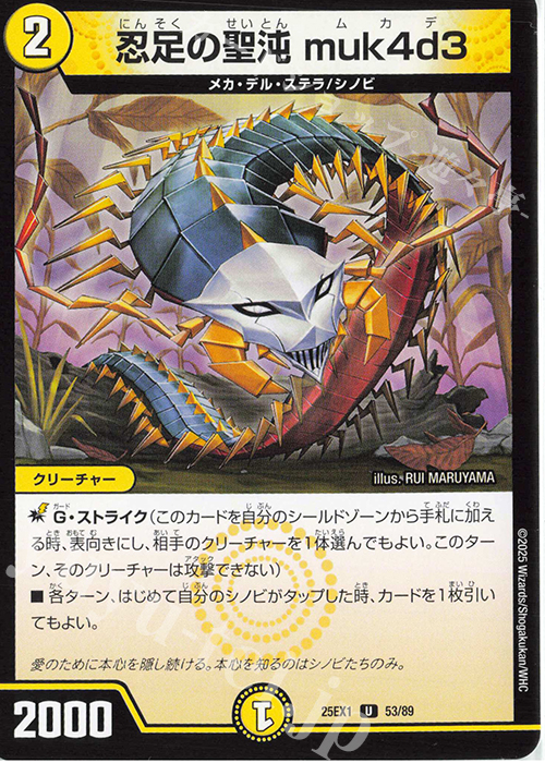U 忍足の聖沌 muk4d3 | 販売 | [DM25-EX1] 愛感謝祭 ヒロインBEST | デュエルマスターズ
