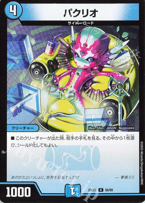 U パクリオ | 販売 | [DM25-EX1] 愛感謝祭 ヒロインBEST | デュエルマスターズ