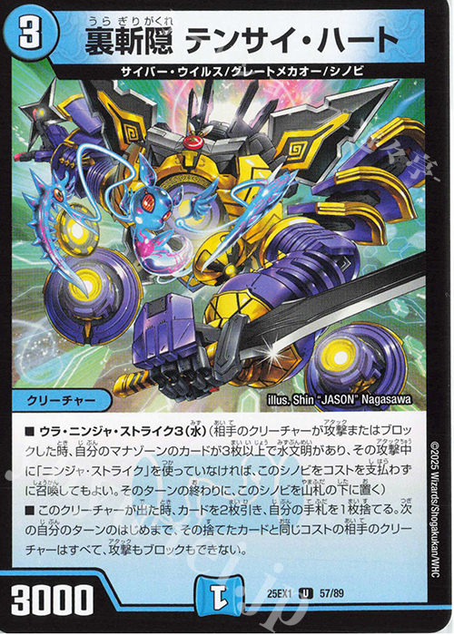 U 裏斬隠 テンサイ・ハート | 販売 | [DM25-EX1] 愛感謝祭 ヒロインBEST | デュエルマスターズ