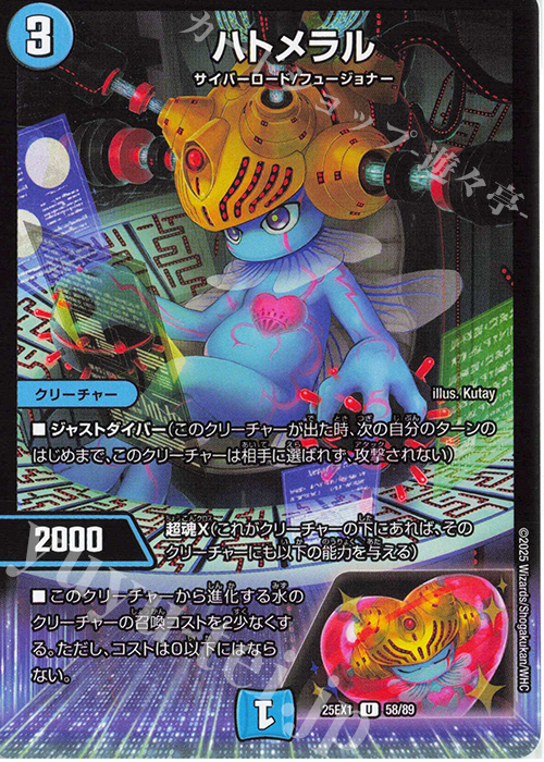 U ハトメラル | 販売 | [DM25-EX1] 愛感謝祭 ヒロインBEST | デュエルマスターズ