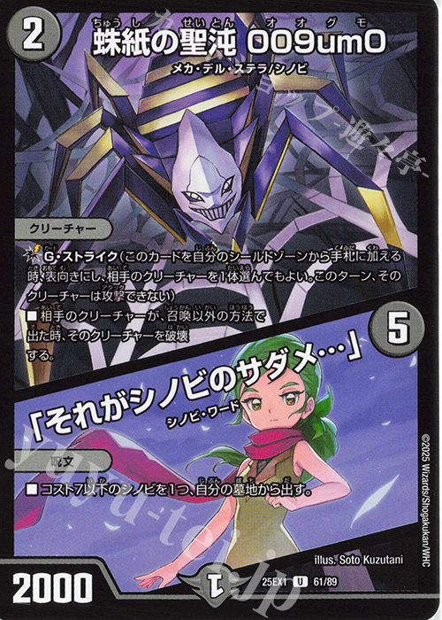 U 蛛紙の聖沌 009um0｜「それがシノビのサダメ…」 | 販売 | [DM25-EX1] 愛感謝祭 ヒロインBEST | デュエルマスターズ
