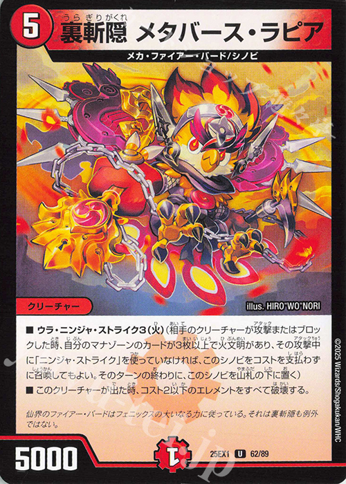 U 裏斬隠 メタバース・ラピア | 販売 | [DM25-EX1] 愛感謝祭 ヒロインBEST | デュエルマスターズ