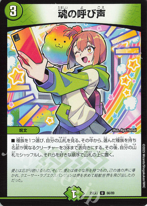 U 魂の呼び声 | 販売 | [DM25-EX1] 愛感謝祭 ヒロインBEST | デュエルマスターズ