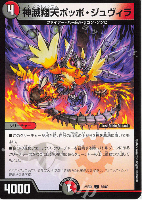 U 神滅翔天ポッポ・ジュヴィラ | 販売 | [DM25-EX1] 愛感謝祭 ヒロインBEST | デュエルマスターズ