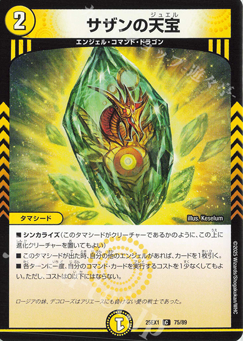 C サザンの天宝 | 販売 | [DM25-EX1] 愛感謝祭 ヒロインBEST | デュエルマスターズ