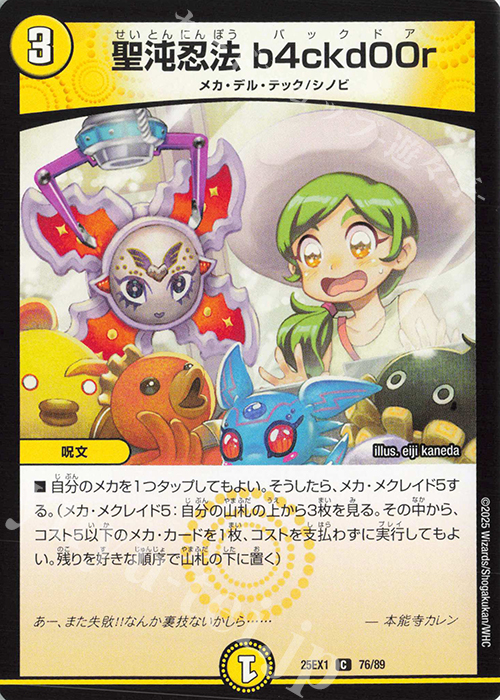 C 聖沌忍法 b4ckd00r | 販売 | [DM25-EX1] 愛感謝祭 ヒロインBEST | デュエルマスターズ