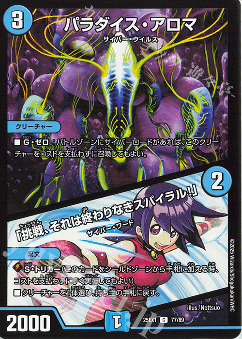 C パラダイス・アロマ｜「挑戦、それは終わりなきスパイラル!」 | 販売 | [DM25-EX1] 愛感謝祭 ヒロインBEST | デュエルマスターズ