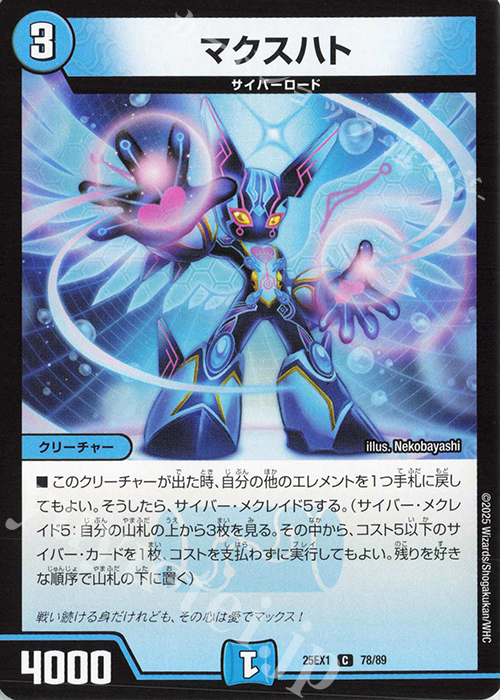 C マクスハト | 販売 | [DM25-EX1] 愛感謝祭 ヒロインBEST | デュエルマスターズ