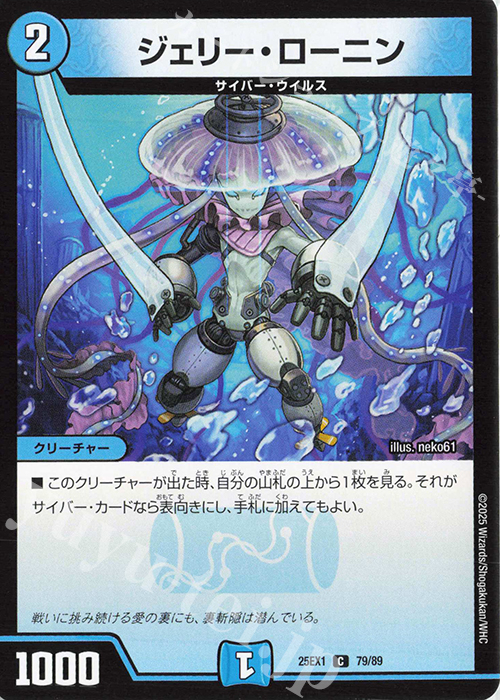 C ジェリー・ローニン | 販売 | [DM25-EX1] 愛感謝祭 ヒロインBEST | デュエルマスターズ
