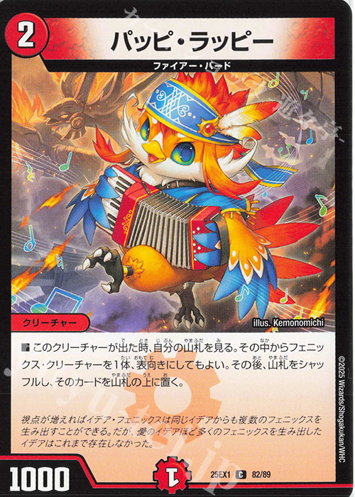 C パッピ・ラッピー | 販売 | [DM25-EX1] 愛感謝祭 ヒロインBEST | デュエルマスターズ