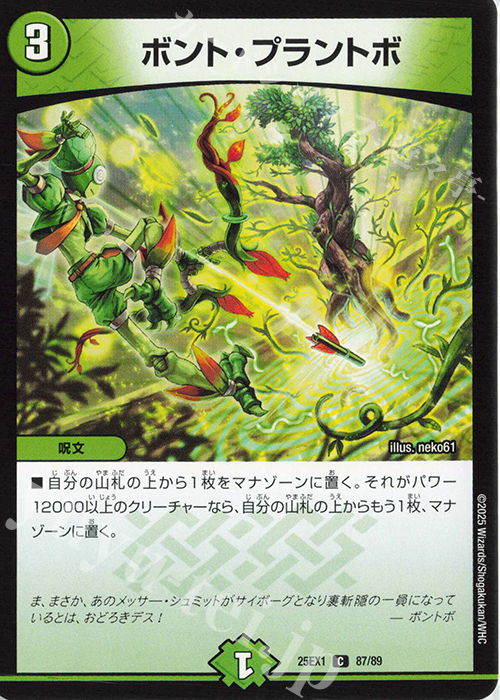 C ボント・プラントボ | 販売 | [DM25-EX1] 愛感謝祭 ヒロインBEST | デュエルマスターズ