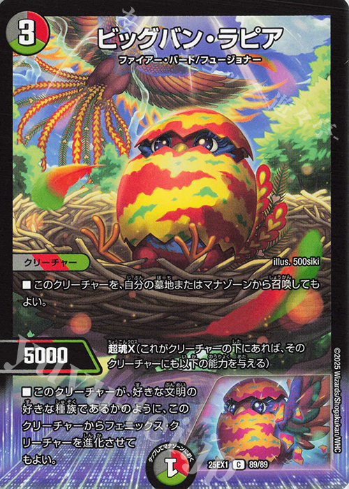 C ビッグバン・ラピア | 販売 | [DM25-EX1] 愛感謝祭 ヒロインBEST | デュエルマスターズ