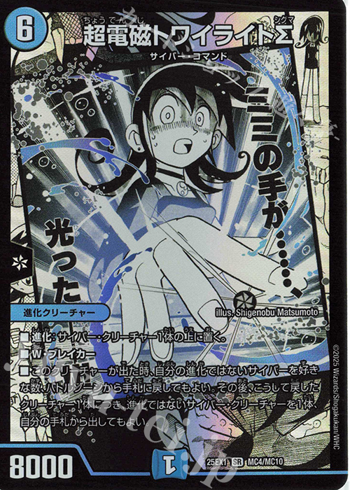 SR 超電磁トワイライトΣ | 買取 | [DM25-EX1] 愛感謝祭 ヒロインBEST | デュエルマスターズ