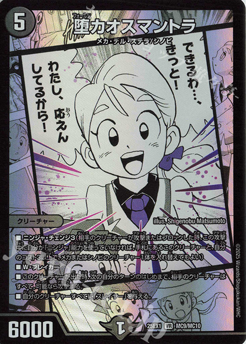 VR 堕カオスマントラ | 買取 | [DM25-EX1] 愛感謝祭 ヒロインBEST | デュエルマスターズ