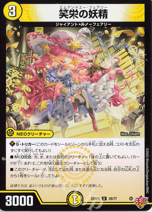 U 笑栄の妖精 | 販売 | [DM25-RP1] 王道W 第1弾 邪神vs邪神 ～ソウル・オブ・ジ・アビス～ | デュエルマスターズ