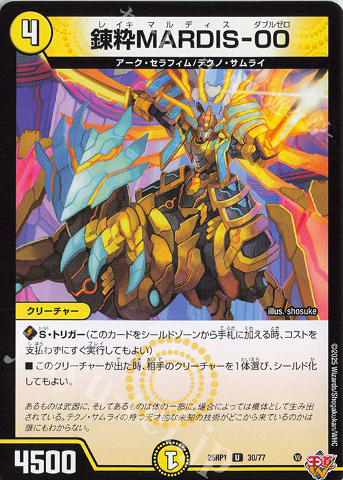 U 錬粋MARDIS-00 | 販売 | [DM25-RP1] 王道W 第1弾 邪神vs邪神 ～ソウル・オブ・ジ・アビス～ | デュエルマスターズ