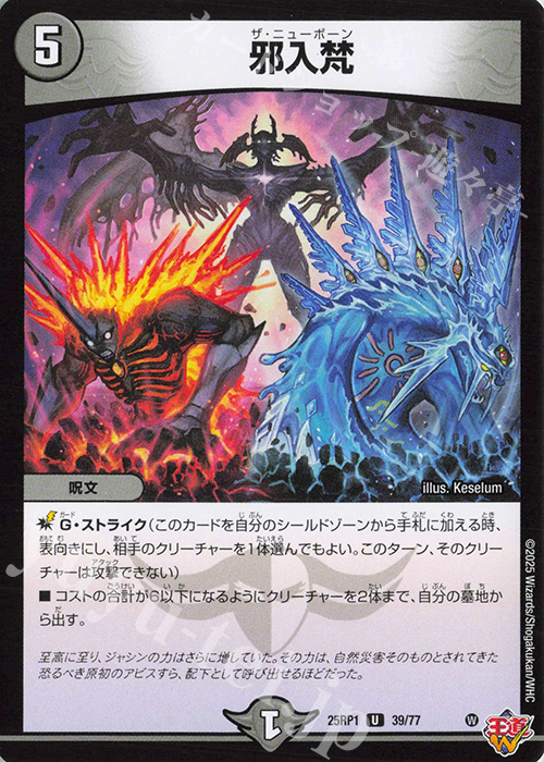 U 邪入梵 販売 | [DM25-RP1] 王道W 第1弾 邪神vs邪神 ～ソウル