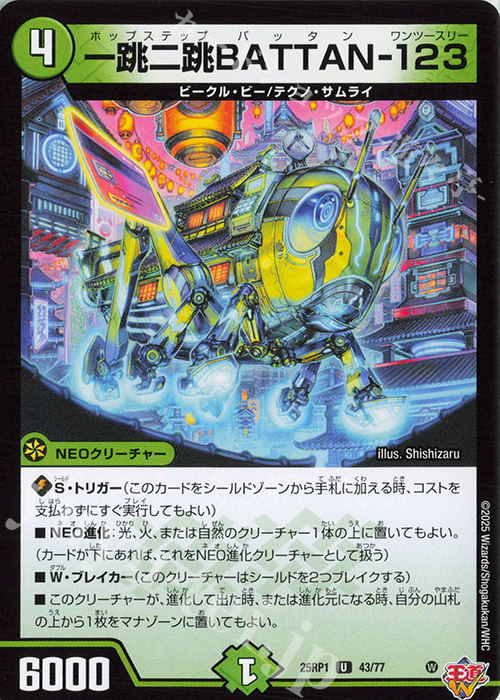 U 一跳二跳BATTAN-123 | 販売 | [DM25-RP1] 王道W 第1弾 邪神vs邪神 ～ソウル・オブ・ジ・アビス～ | デュエルマスターズ