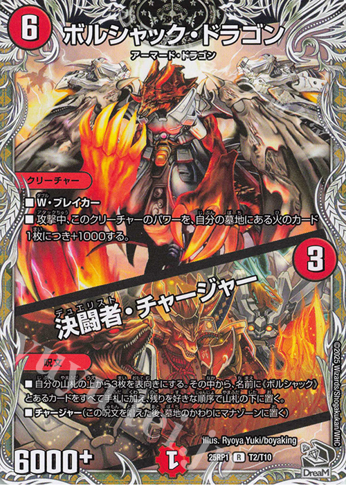 R ボルシャック・ドラゴン|決闘者・チャージャー(黒トレジャー R ボルシャック・ドラゴン|決闘者・チャージャー(黒トレジャー