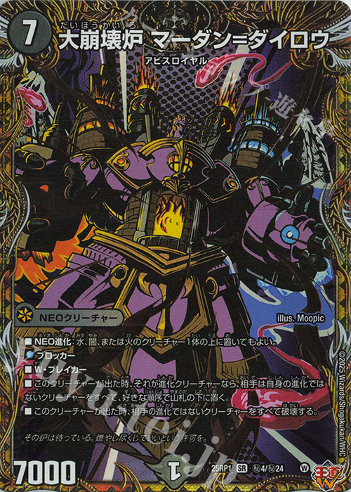 SE 大崩壊炉 マーダン=ダイロウ(シークレットレア仕様) 販売