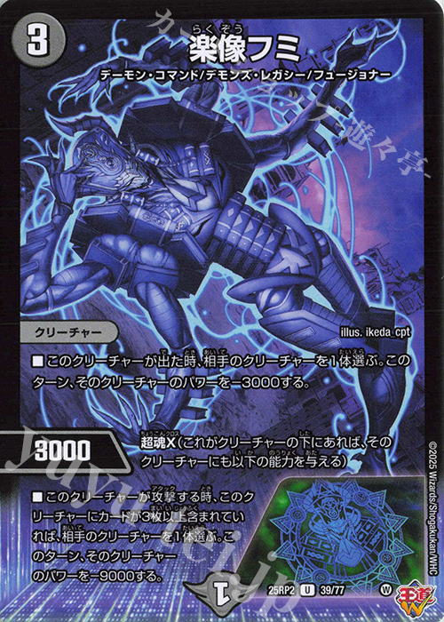 U 楽像フミ | 販売 | [DM25-RP2] 王道W 第2弾 邪神vs邪神II ～ジャシン・イン・ザ・シェル～ | デュエルマスターズ