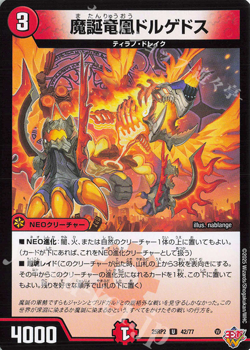 U 魔誕竜凰ドルゲドス | 販売 | [DM25-RP2] 王道W 第2弾 邪神vs邪神II ～ジャシン・イン・ザ・シェル～ | デュエルマスターズ