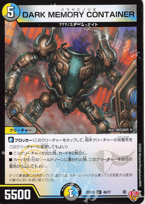 U DARK MEMORY CONTAINER | 販売 | [DM25-RP2] 王道W 第2弾 邪神vs邪神II ～ジャシン・イン・ザ・シェル～ | デュエルマスターズ