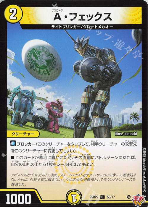 C A・フェックス | 販売 | [DM25-RP2] 王道W 第2弾 邪神vs邪神II ～ジャシン・イン・ザ・シェル～ | デュエルマスターズ