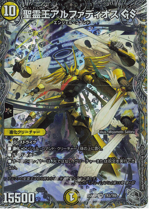 SR 聖霊王アルファディオス GS(銀トレジャー) | 販売 | [DM25-RP2] 王道W 第2弾 邪神vs邪神II ～ジャシン・イン・ザ・シェル～ | デュエルマスターズ