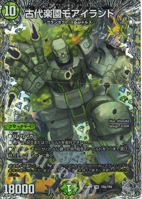 SR 古代楽園モアイランド(銀トレジャー) | 販売 | [DM25-RP2] 王道W 第2弾 邪神vs邪神II ～ジャシン・イン・ザ・シェル～ | デュエルマスターズ