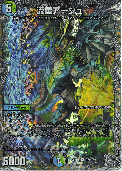 R-foil 流星アーシュ(銀トレジャー) | 販売 | [DM25-RP2] 王道W 第2弾 邪神vs邪神II ～ジャシン・イン・ザ・シェル～ | デュエルマスターズ