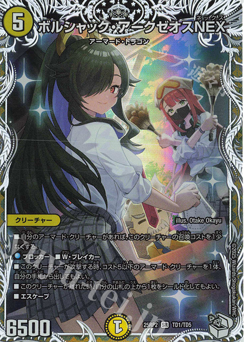 SR ボルシャック・アークゼオスNEX(キャラプレミアムトレジャー) | 販売 | [DM25-RP2] 王道W 第2弾 邪神vs邪神II ～ジャシン・イン・ザ・シェル～ | デュエルマスターズ
