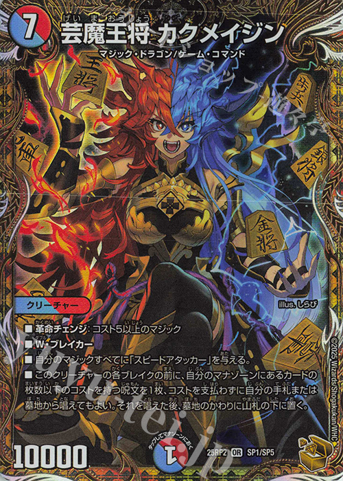 OR 芸魔王将 カクメイジン(金トレジャー) | 販売 | [DM25-RP2] 王道W 第2弾 邪神vs邪神II ～ジャシン・イン・ザ・シェル～ | デュエルマスターズ